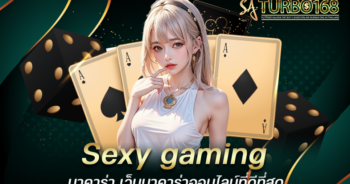 Sexy gaming บาคาร่า เว็บบาคาร่าออนไลน์ที่ดีที่สุด