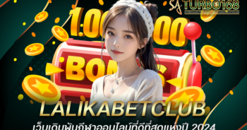 LALIKABETCLUB เว็บเดิมพันกีฬาออนไลน์ที่ดีที่สุดแห่งปี 2024