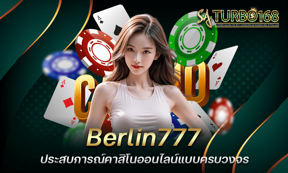 Berlin777 ประสบการณ์คาสิโนออนไลน์แบบครบวงจร