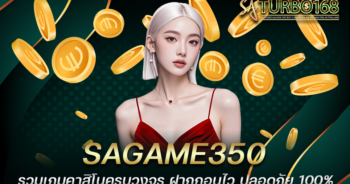 SAGAME350 รวมเกมคาสิโนครบวงจร ฝากถอนไว ปลอดภัย 100%