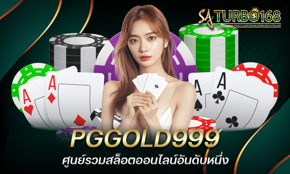 PGGOLD999 ศูนย์รวมสล็อตออนไลน์อันดับหนึ่ง