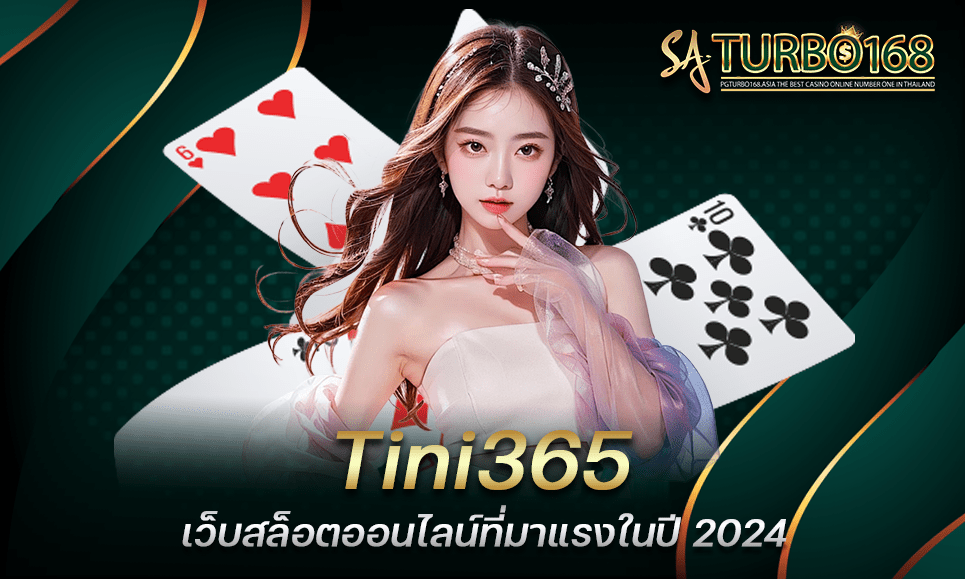 Tini365 เว็บสล็อตออนไลน์ที่มาแรงในปี 2024